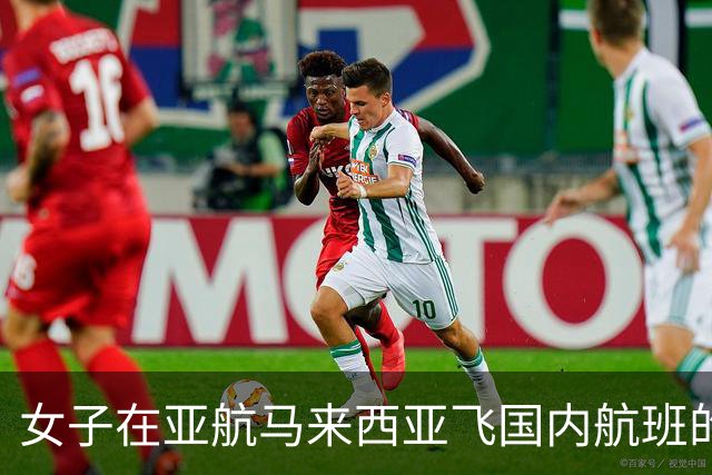 女子在亚航马来西亚飞国内航班的座位上拉大便，同排乘客：开始还以为是小孩呕吐