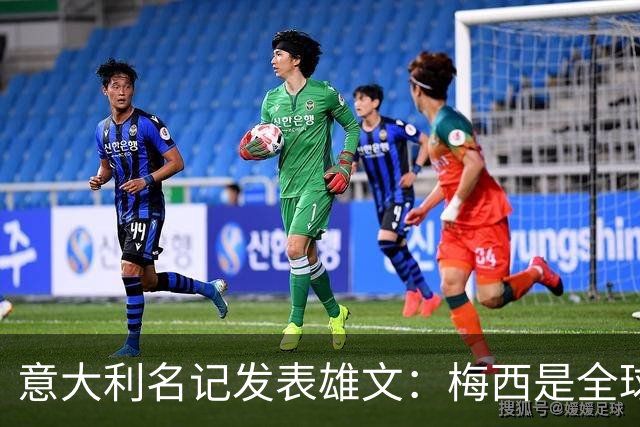 意大利名记发表雄文：梅西是全球媒体炒作骗局，天赋难及马拉多纳