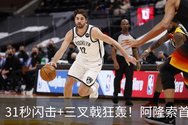 31秒闪击+三叉戟狂轰！阿隆索首秀3-2险胜，切尔西取开门红！